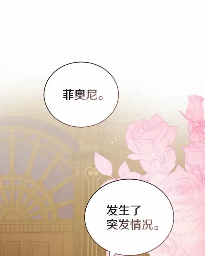 《菲奥妮-预见与杀人魔大公的未来》57.突发情况图76