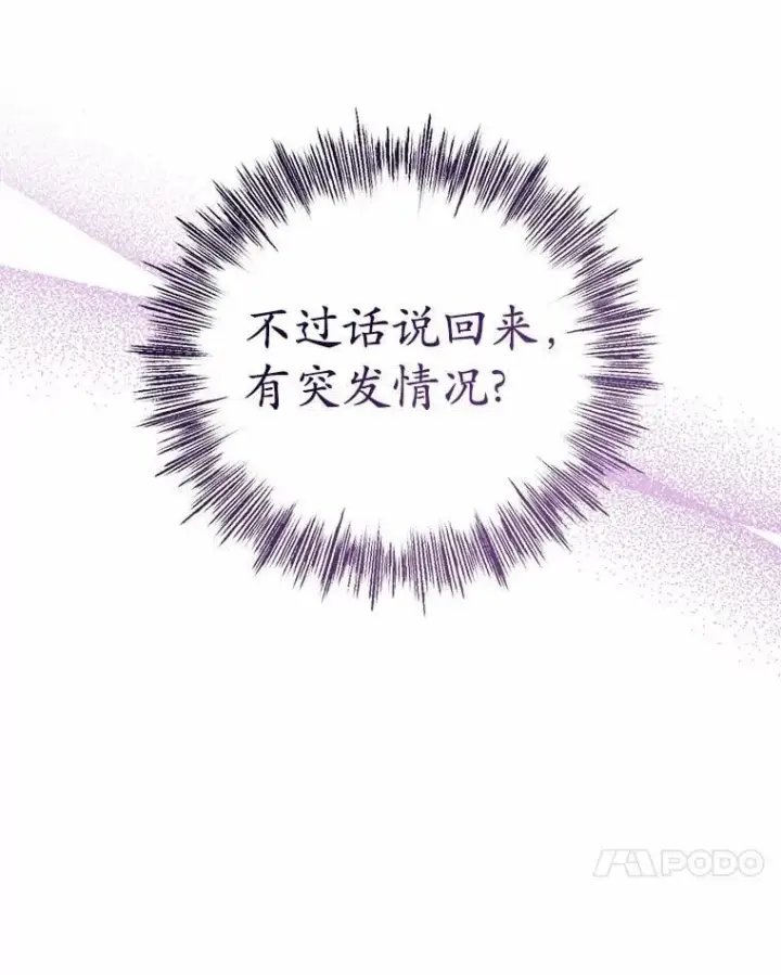 《菲奥妮-预见与杀人魔大公的未来》57.突发情况图81