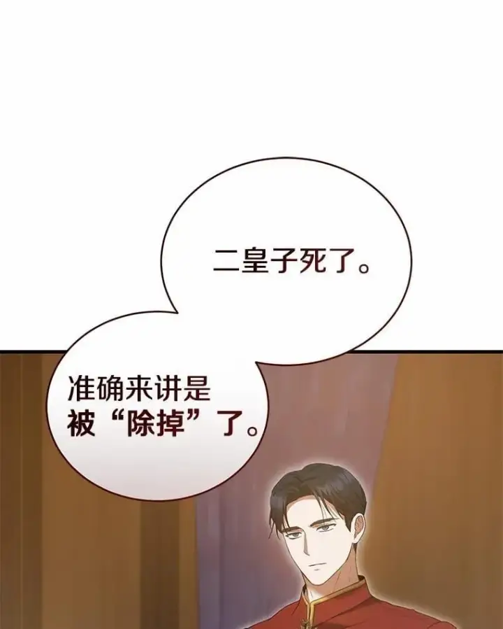 《菲奥妮-预见与杀人魔大公的未来》57.突发情况图82