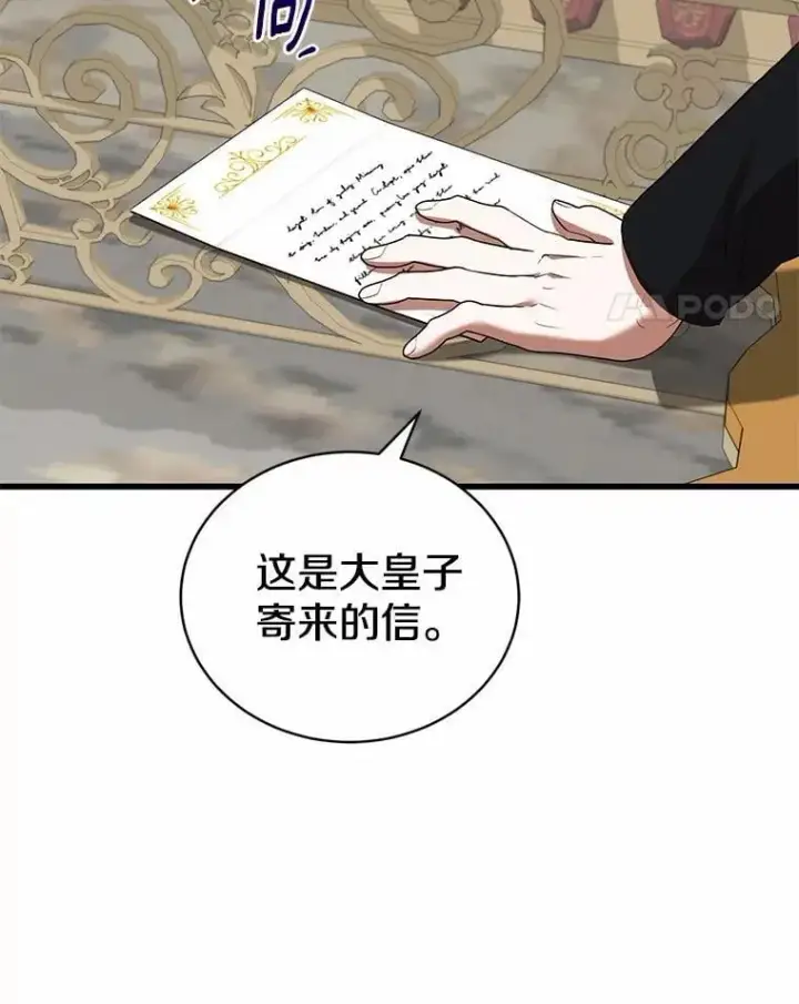 《菲奥妮-预见与杀人魔大公的未来》57.突发情况图85