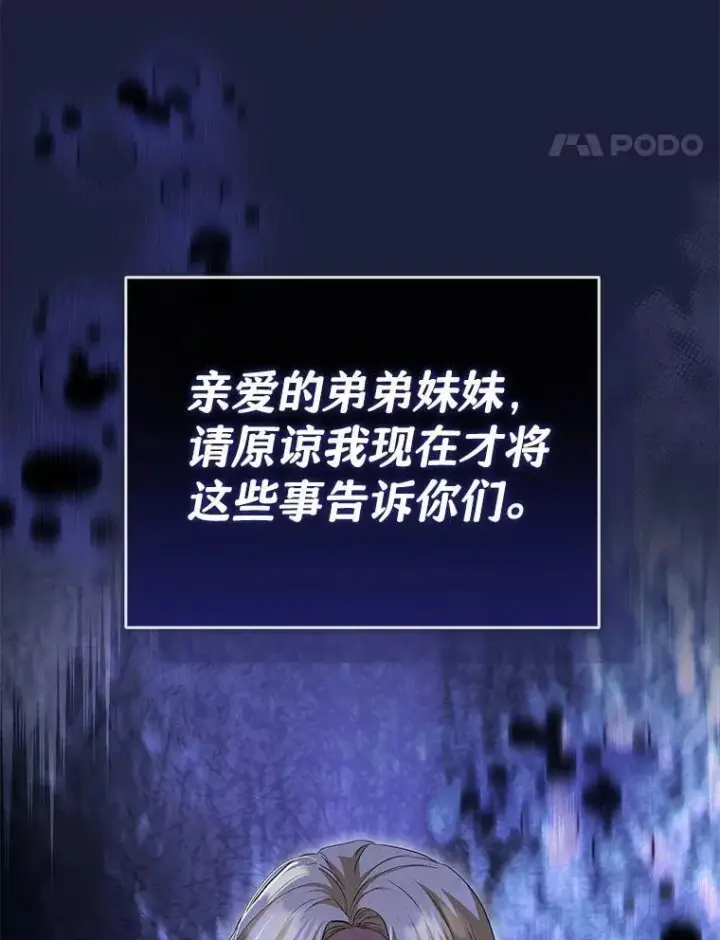 《菲奥妮-预见与杀人魔大公的未来》57.突发情况图95