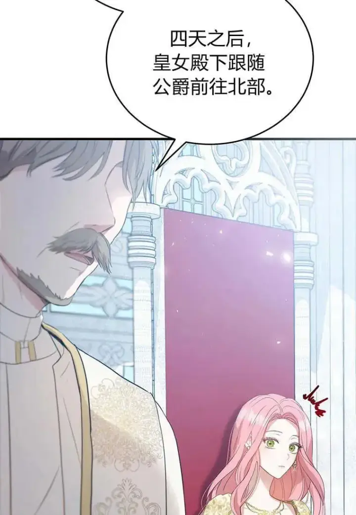 《菲奥妮-预见与杀人魔大公的未来》第01话图118