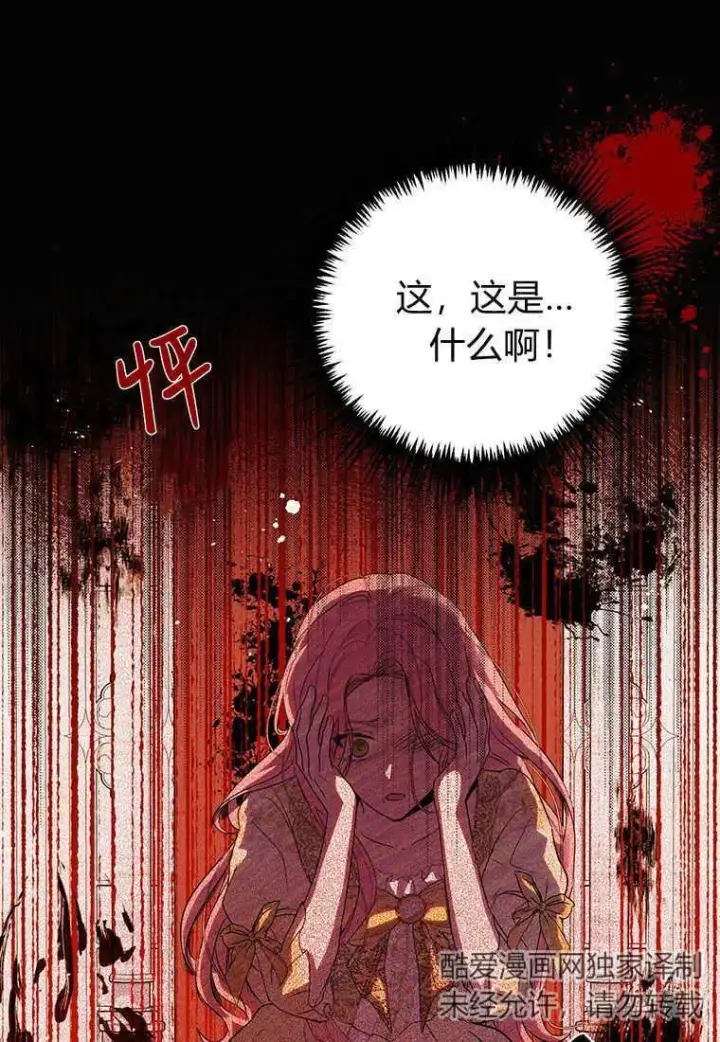 《菲奥妮-预见与杀人魔大公的未来》第01话图123