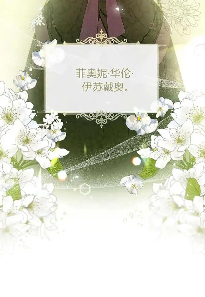 《菲奥妮-预见与杀人魔大公的未来》第01话图128