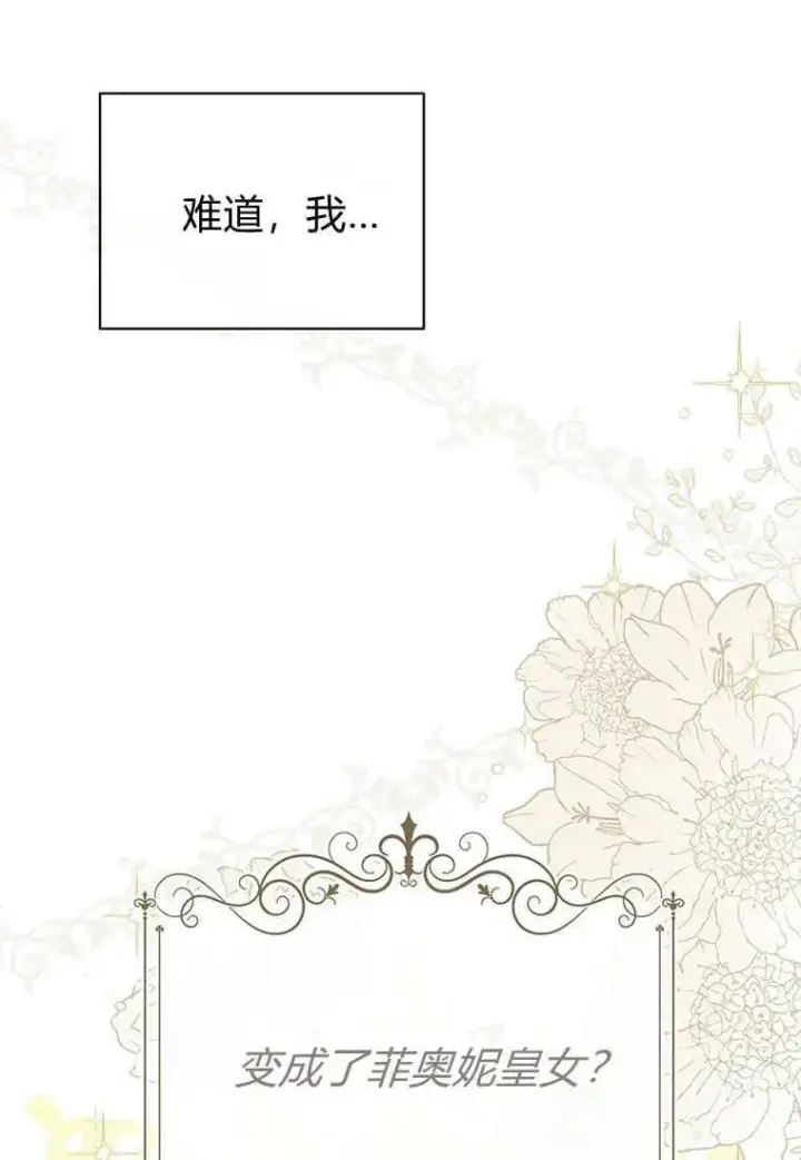 《菲奥妮-预见与杀人魔大公的未来》第01话图130