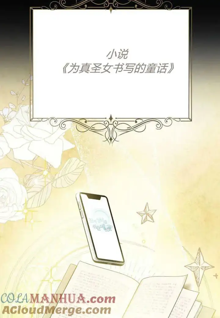 《菲奥妮-预见与杀人魔大公的未来》第01话图33