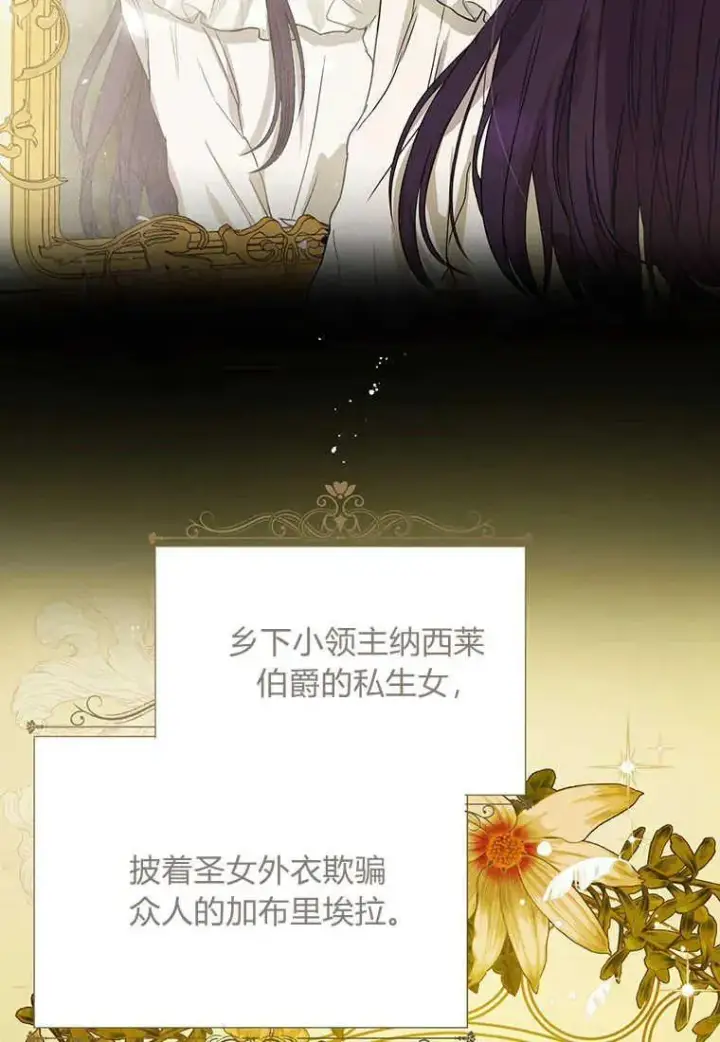 《菲奥妮-预见与杀人魔大公的未来》第01话图36