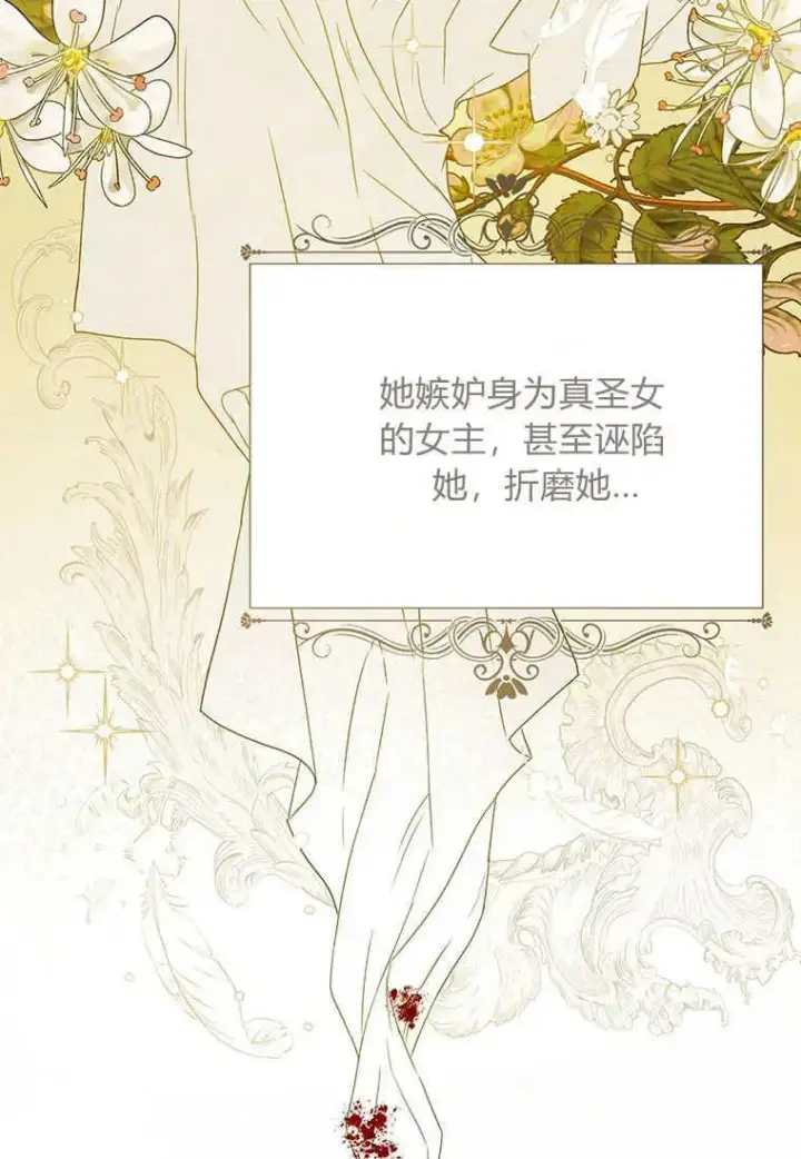 《菲奥妮-预见与杀人魔大公的未来》第01话图38