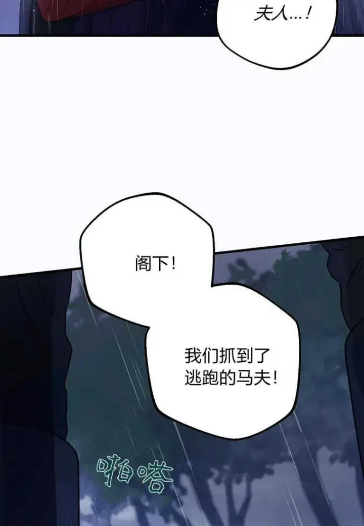 《菲奥妮-预见与杀人魔大公的未来》第01话图56