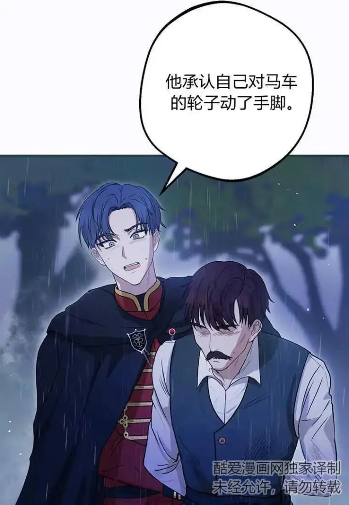 《菲奥妮-预见与杀人魔大公的未来》第01话图58