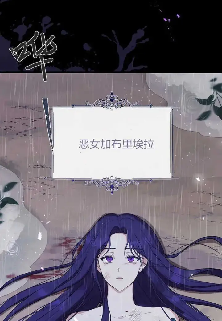 《菲奥妮-预见与杀人魔大公的未来》第01话图6