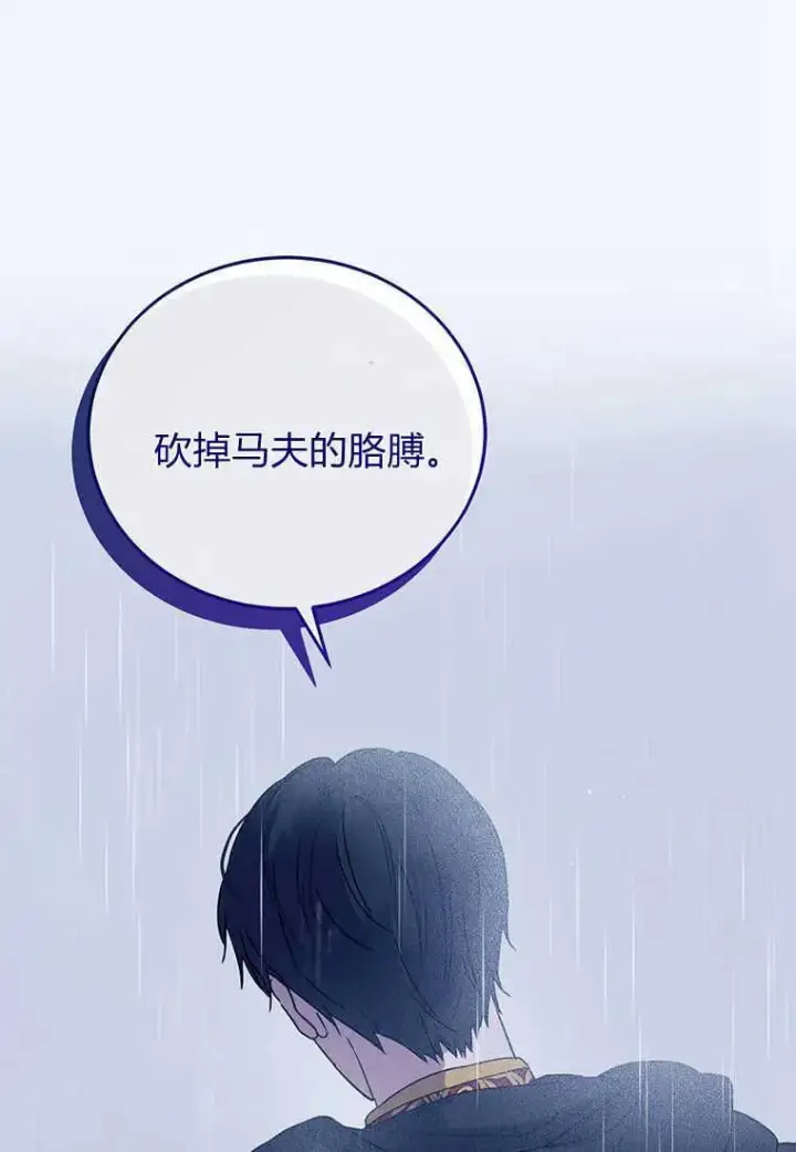 《菲奥妮-预见与杀人魔大公的未来》第01话图62