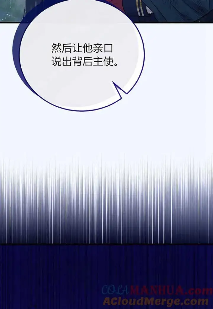《菲奥妮-预见与杀人魔大公的未来》第01话图65
