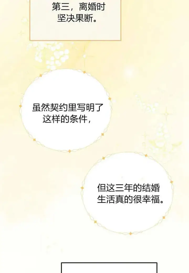 《菲奥妮-预见与杀人魔大公的未来》第01话图72