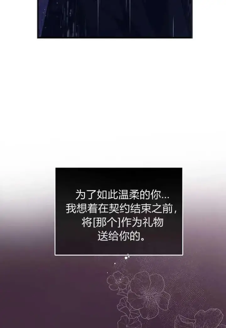 《菲奥妮-预见与杀人魔大公的未来》第01话图75