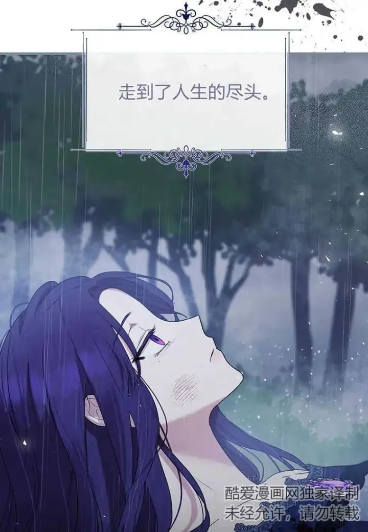 《菲奥妮-预见与杀人魔大公的未来》第01话图8