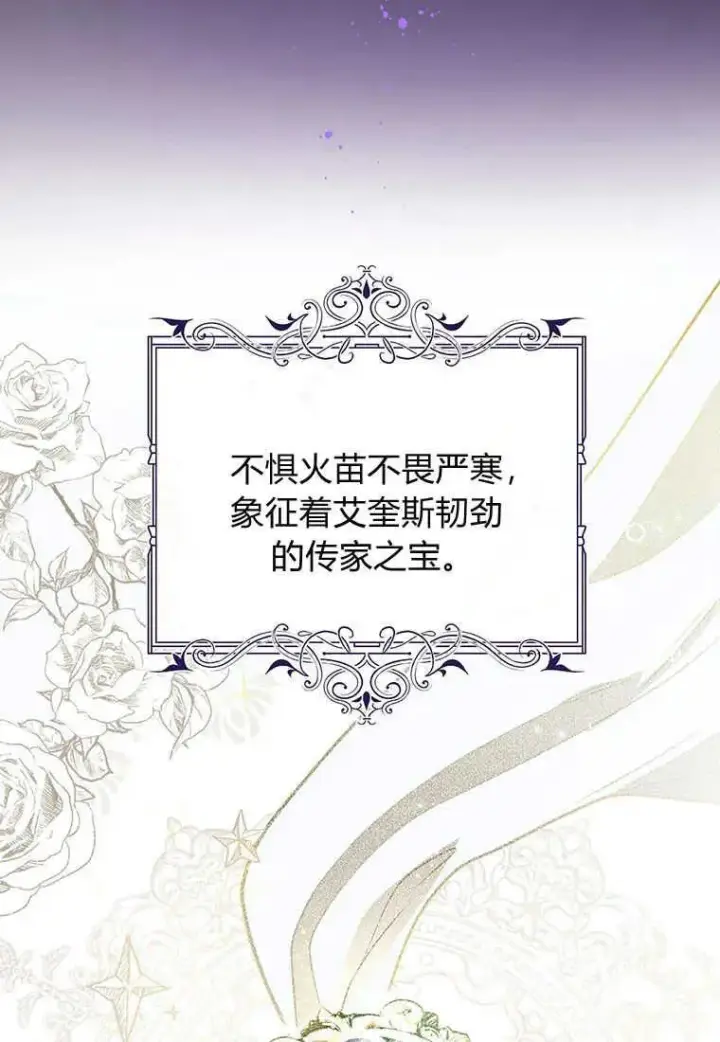 《菲奥妮-预见与杀人魔大公的未来》第01话图84