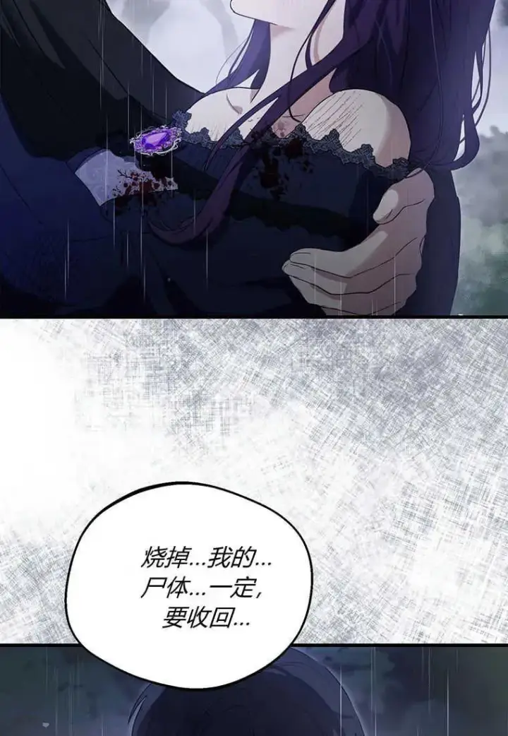 《菲奥妮-预见与杀人魔大公的未来》第01话图88