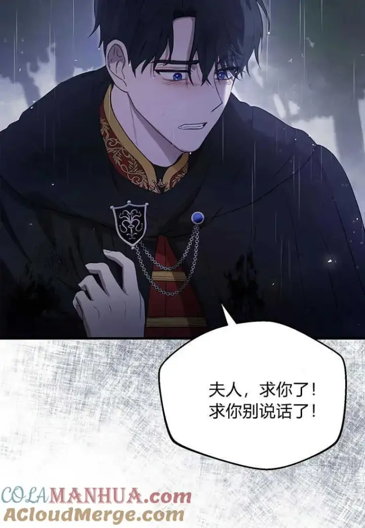 《菲奥妮-预见与杀人魔大公的未来》第01话图89
