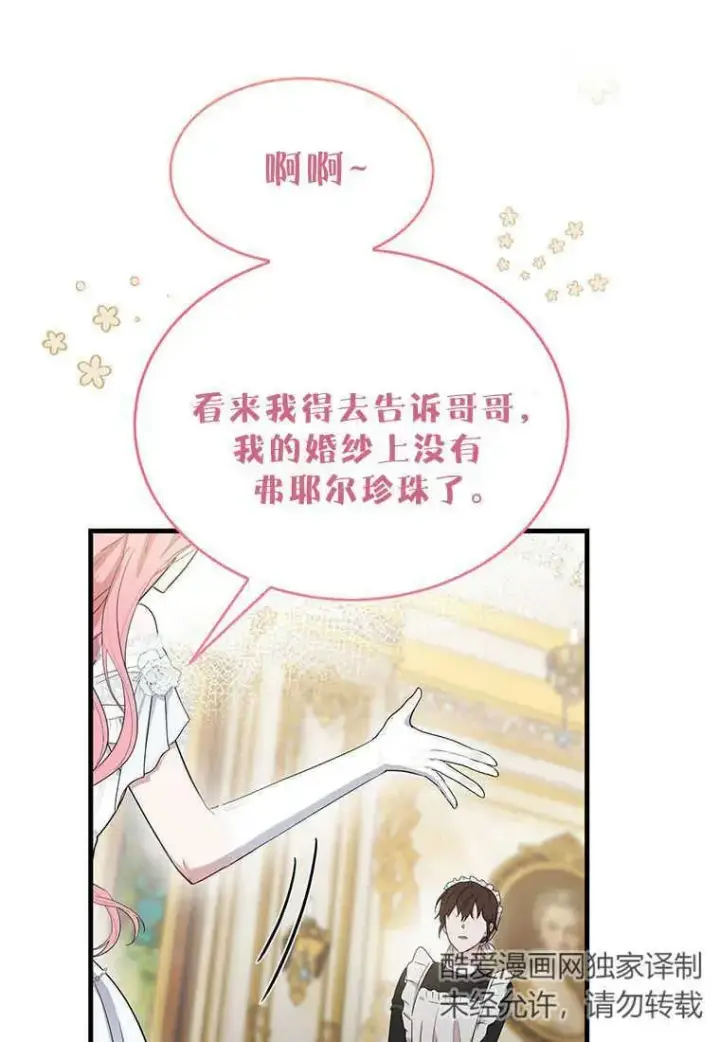 《菲奥妮-预见与杀人魔大公的未来》第02话图115