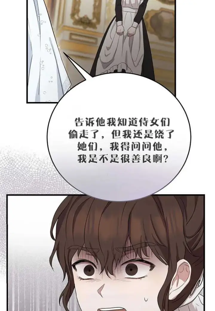 《菲奥妮-预见与杀人魔大公的未来》第02话图116