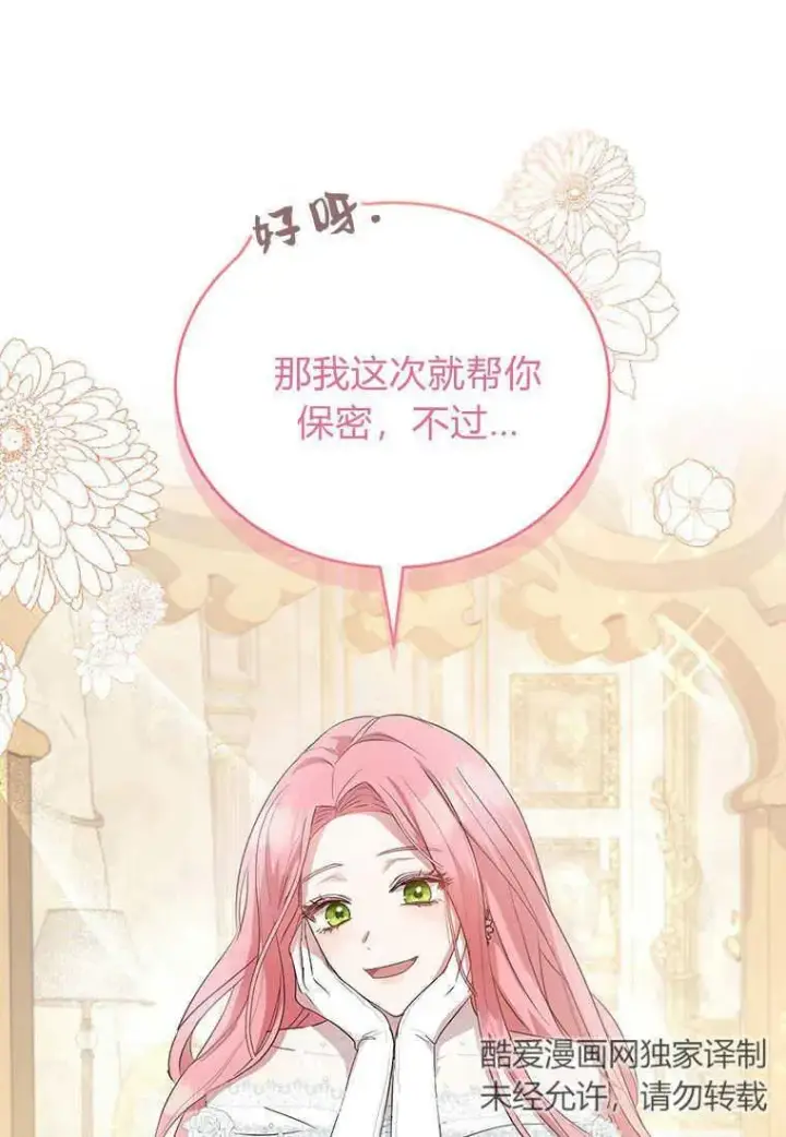 《菲奥妮-预见与杀人魔大公的未来》第02话图126