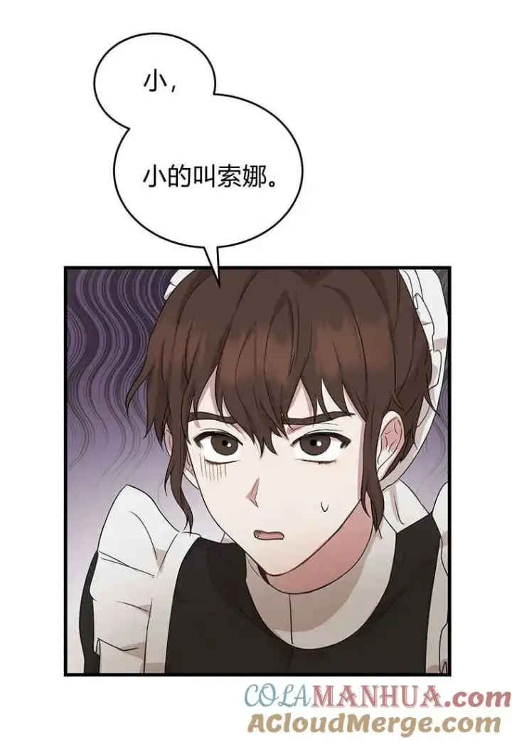 《菲奥妮-预见与杀人魔大公的未来》第02话图133