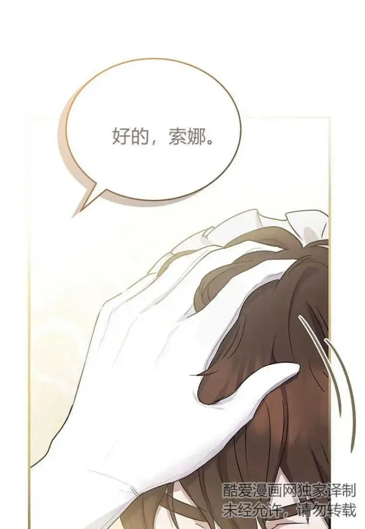 《菲奥妮-预见与杀人魔大公的未来》第02话图134