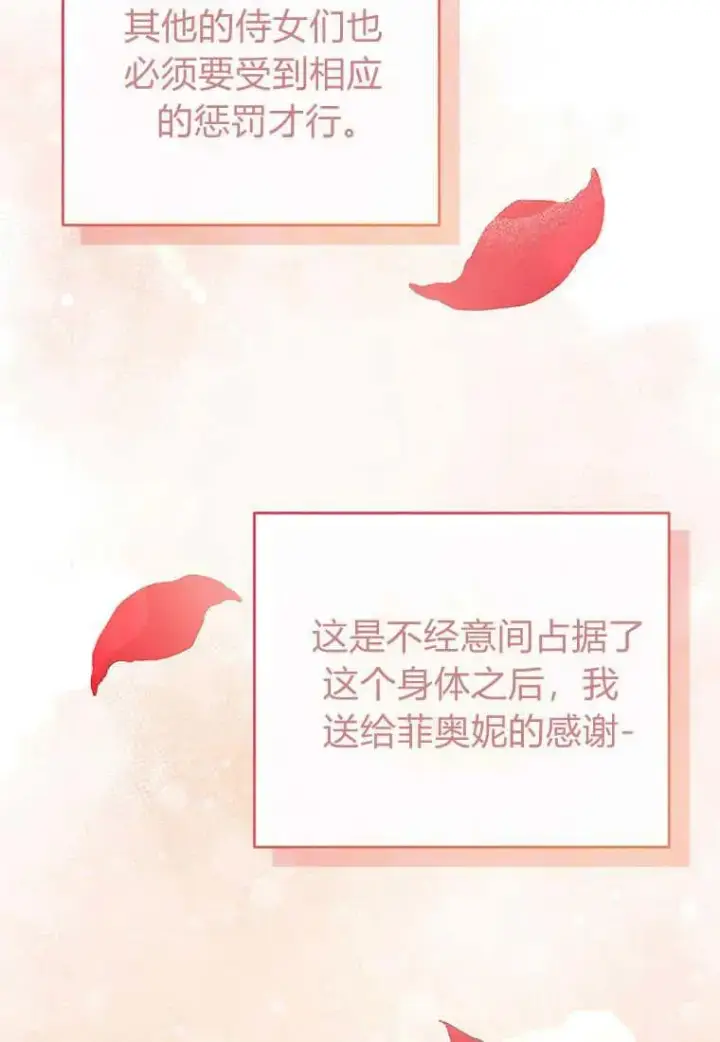《菲奥妮-预见与杀人魔大公的未来》第02话图136