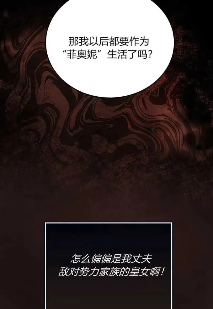 《菲奥妮-预见与杀人魔大公的未来》第02话图14