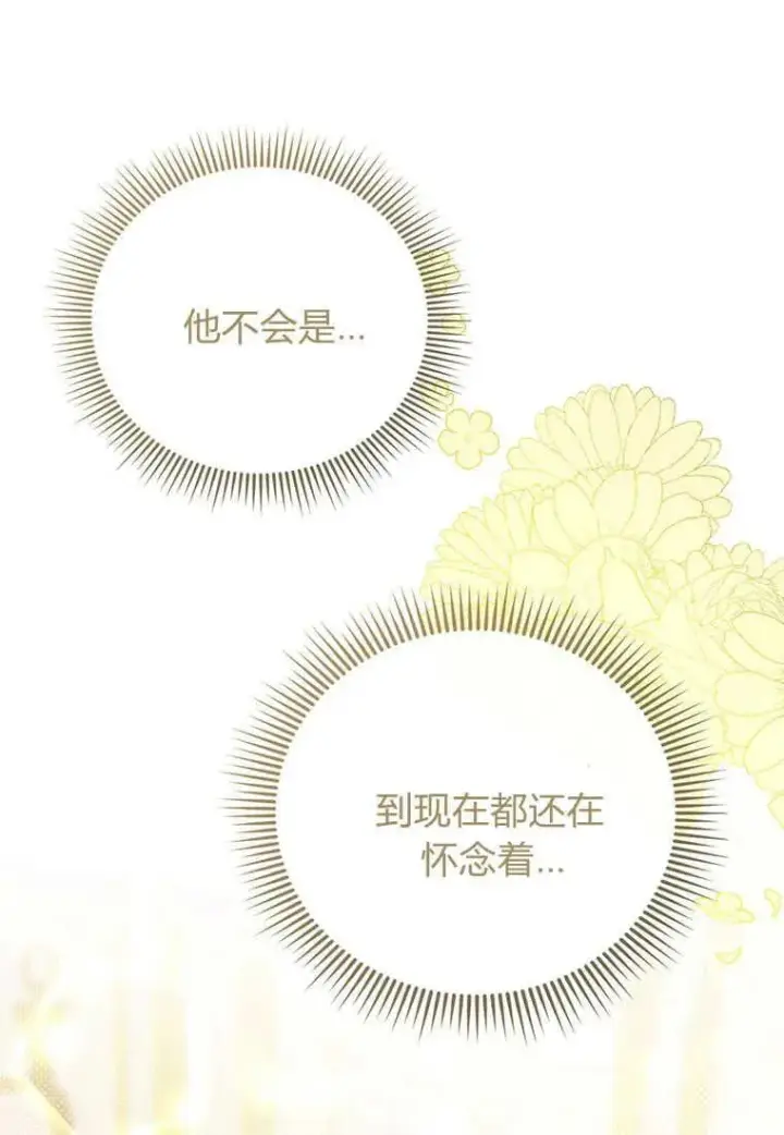 《菲奥妮-预见与杀人魔大公的未来》第02话图36
