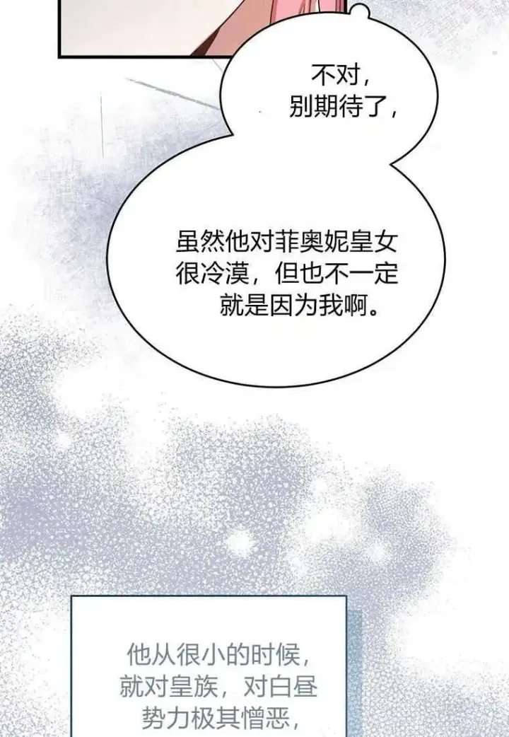 《菲奥妮-预见与杀人魔大公的未来》第02话图40