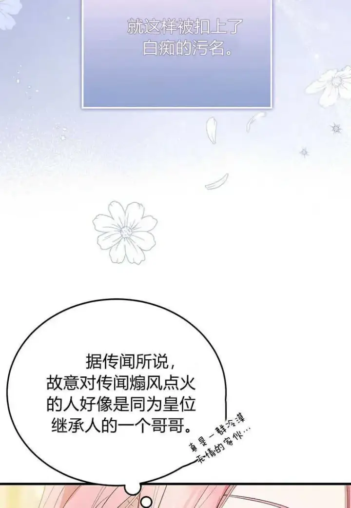 《菲奥妮-预见与杀人魔大公的未来》第02话图64