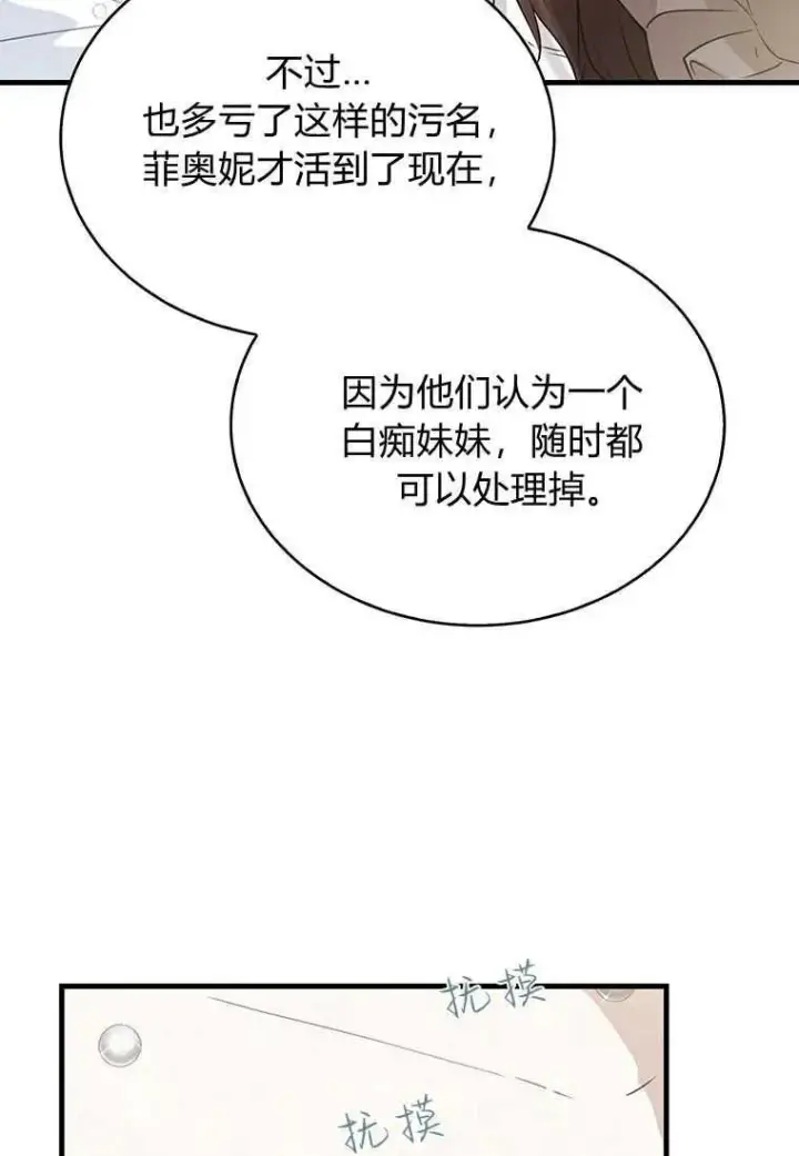 《菲奥妮-预见与杀人魔大公的未来》第02话图66