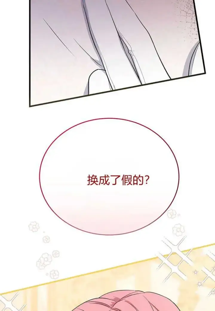 《菲奥妮-预见与杀人魔大公的未来》第02话图78