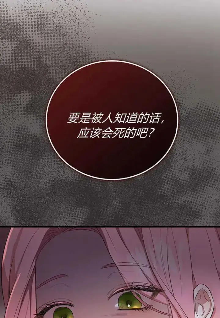 《菲奥妮-预见与杀人魔大公的未来》第02话图80