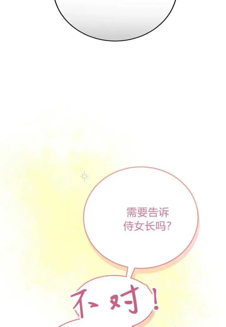 《菲奥妮-预见与杀人魔大公的未来》第02话图87
