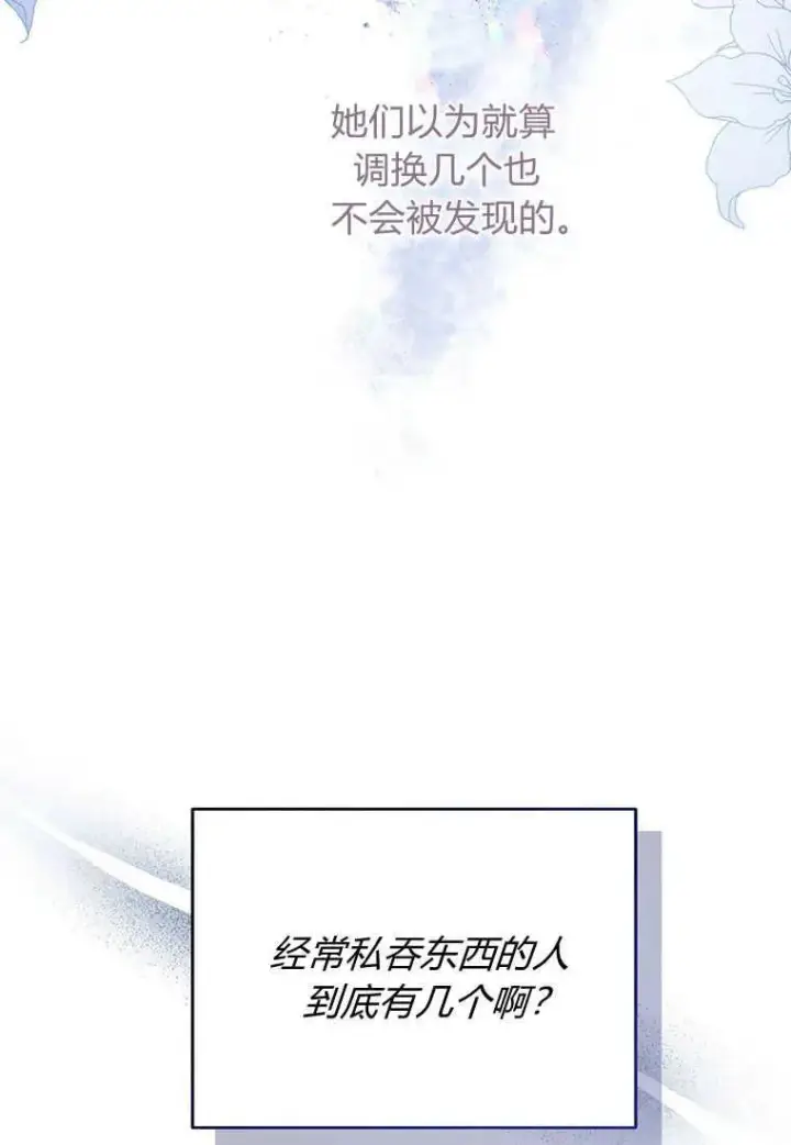 《菲奥妮-预见与杀人魔大公的未来》第02话图96