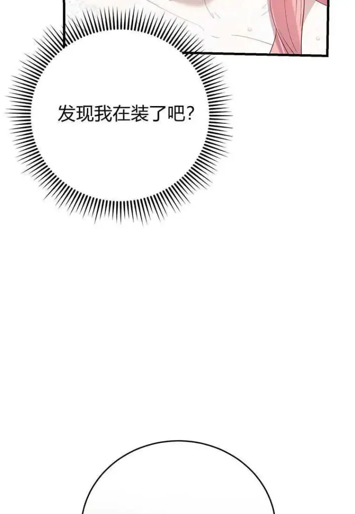 《菲奥妮-预见与杀人魔大公的未来》第03话图103