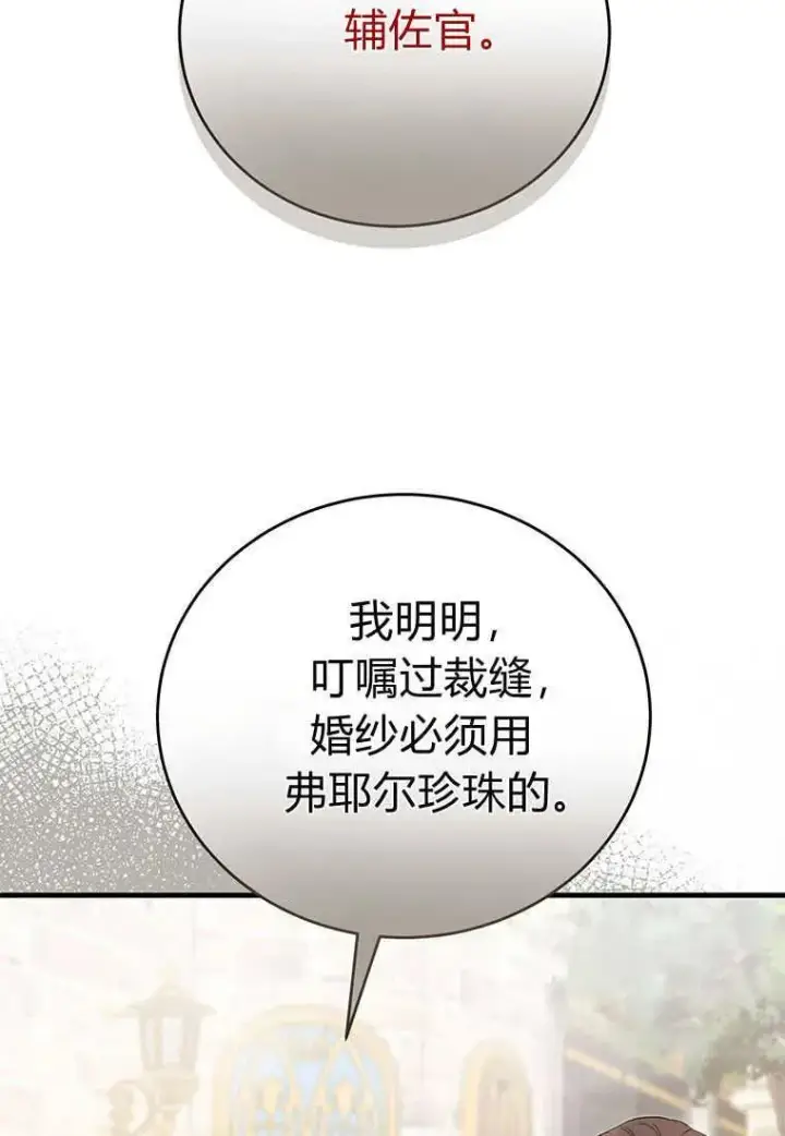 《菲奥妮-预见与杀人魔大公的未来》第03话图104