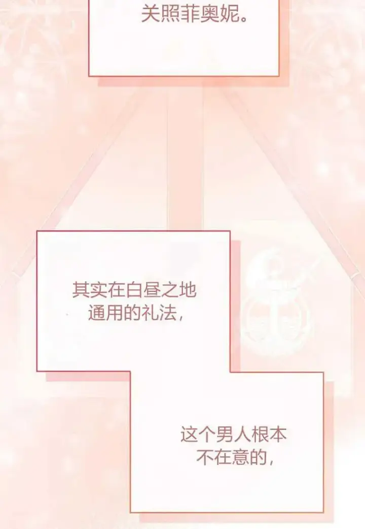 《菲奥妮-预见与杀人魔大公的未来》第03话图140