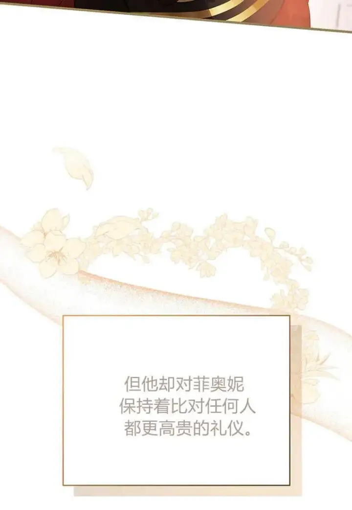 《菲奥妮-预见与杀人魔大公的未来》第03话图142