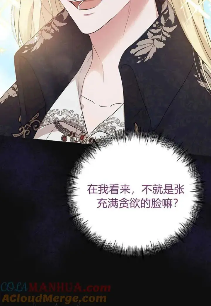 《菲奥妮-预见与杀人魔大公的未来》第03话图17