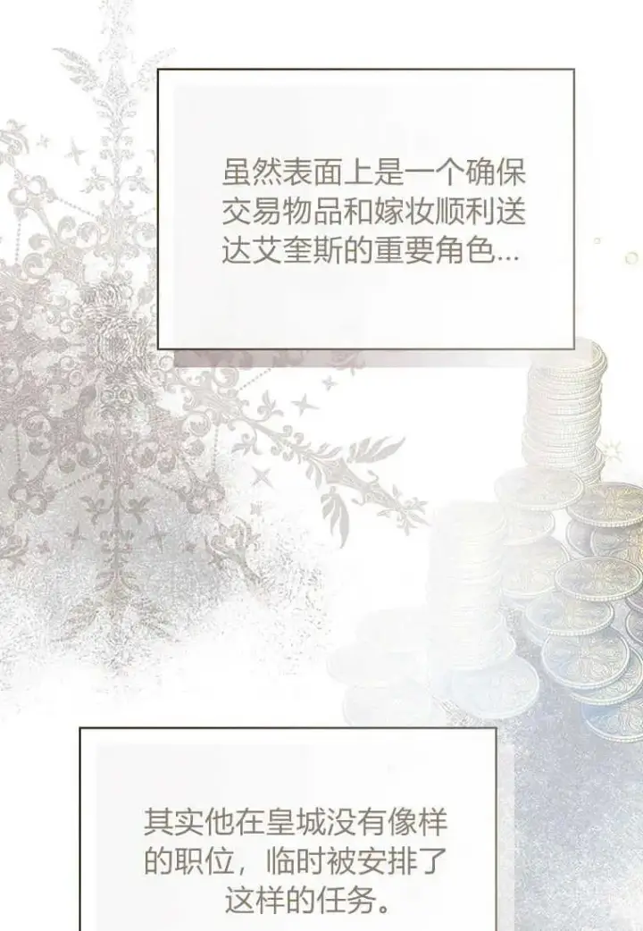 《菲奥妮-预见与杀人魔大公的未来》第03话图38
