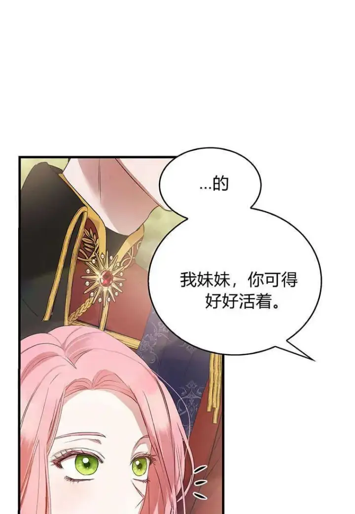 《菲奥妮-预见与杀人魔大公的未来》第03话图42
