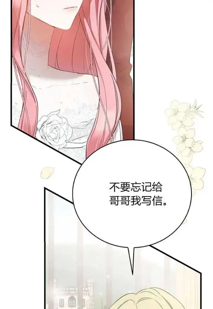 《菲奥妮-预见与杀人魔大公的未来》第03话图43