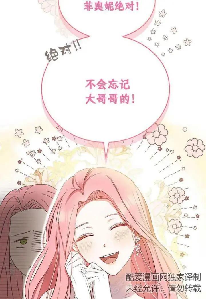 《菲奥妮-预见与杀人魔大公的未来》第03话图48