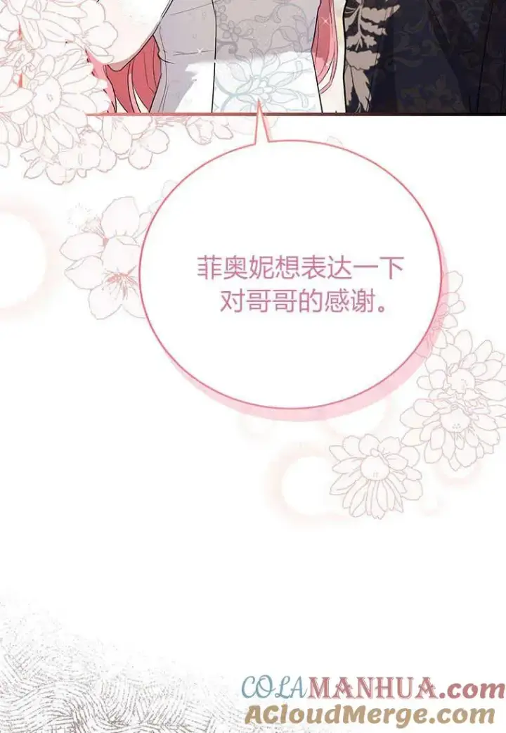 《菲奥妮-预见与杀人魔大公的未来》第03话图65