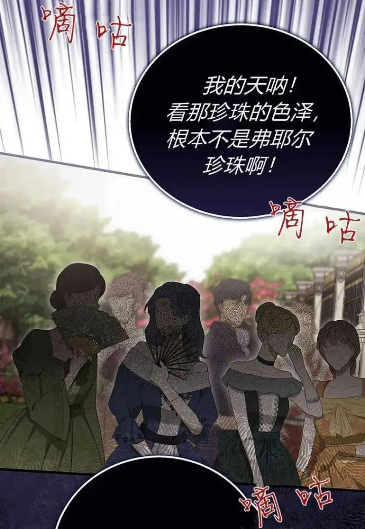 《菲奥妮-预见与杀人魔大公的未来》第03话图79