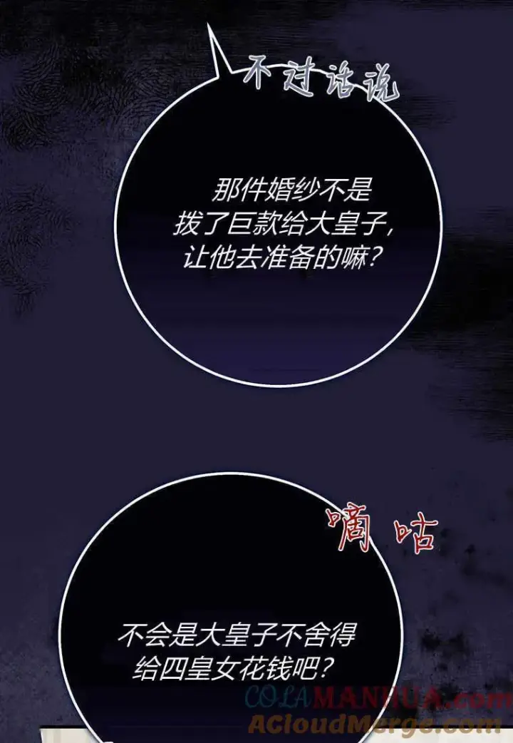 《菲奥妮-预见与杀人魔大公的未来》第03话图81